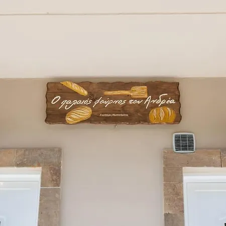 Apartament O Palaios Fournos Tou Andrea *